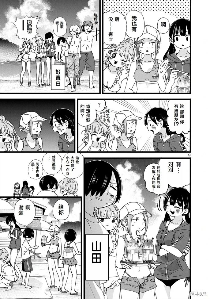 《我心中的野兽/我心裡危險的東西/僕の心のヤバイやつ 至175话》漫画 第129-140話单行本10整合