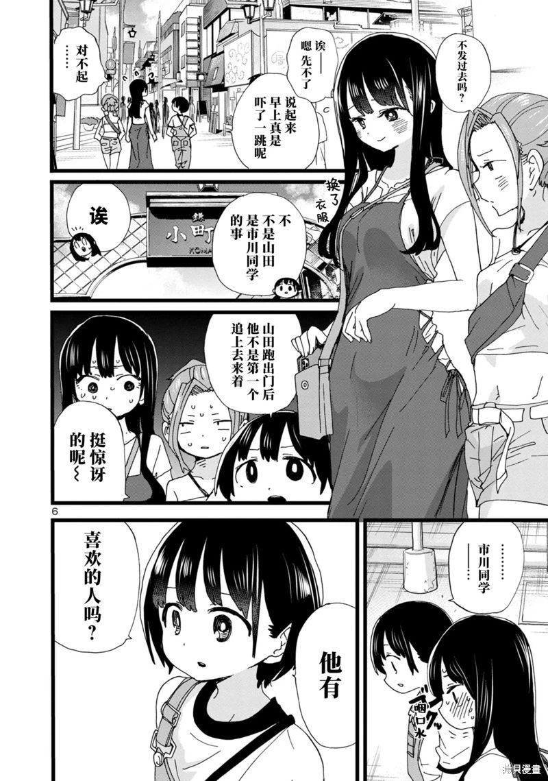 《我心中的野兽/我心裡危險的東西/僕の心のヤバイやつ 至175话》漫画 第129-140話单行本10整合