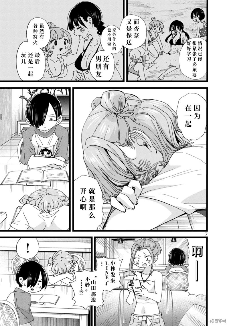 《我心中的野兽/我心裡危險的東西/僕の心のヤバイやつ 至175话》漫画 第129-140話单行本10整合