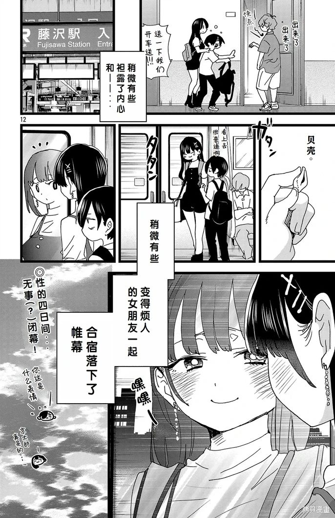 《我心中的野兽/我心裡危險的東西/僕の心のヤバイやつ 至175话》漫画 第129-140話单行本10整合