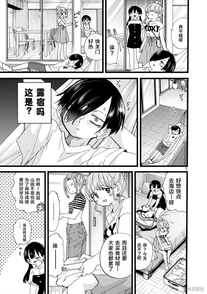 《我心中的野兽/我心裡危險的東西/僕の心のヤバイやつ 至175话》漫画 第129-140話单行本10整合