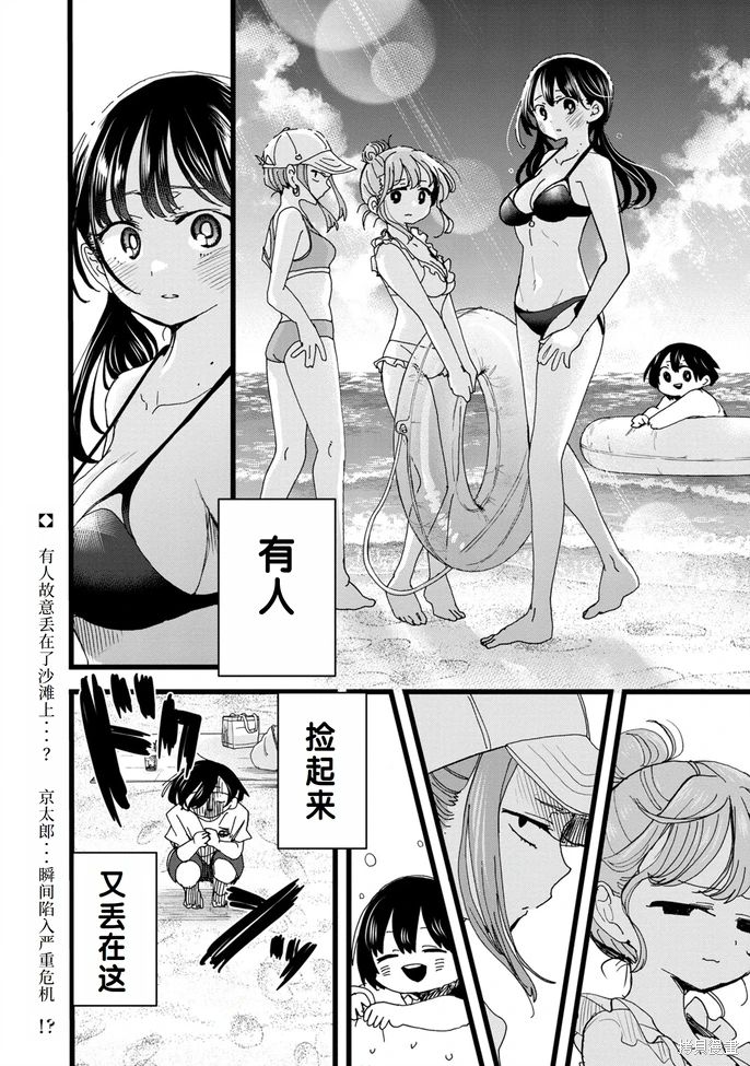 《我心中的野兽/我心裡危險的東西/僕の心のヤバイやつ 至175话》漫画 第129-140話单行本10整合