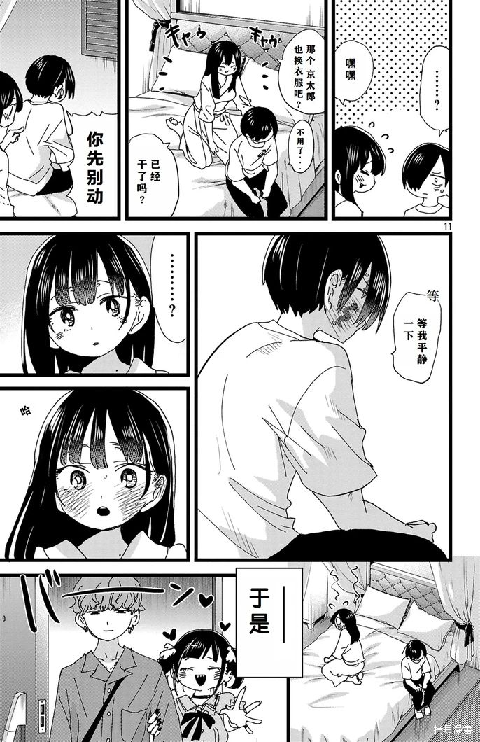 《我心中的野兽/我心裡危險的東西/僕の心のヤバイやつ 至175话》漫画 第129-140話单行本10整合