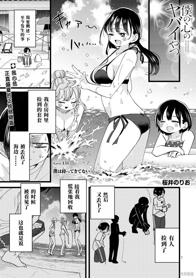 《我心中的野兽/我心裡危險的東西/僕の心のヤバイやつ 至175话》漫画 第129-140話单行本10整合