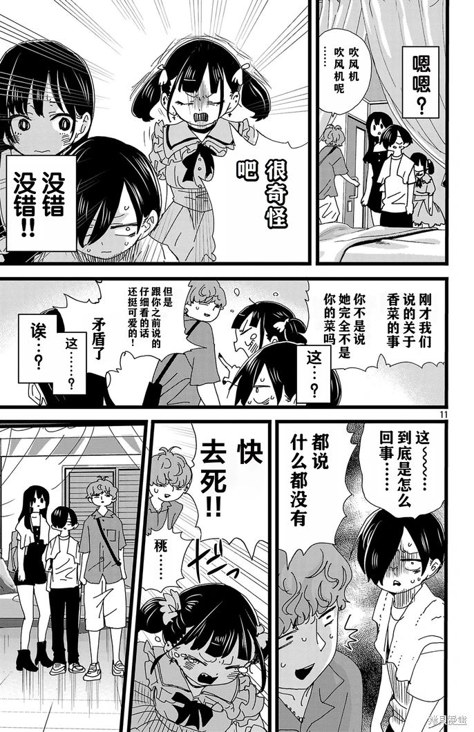 《我心中的野兽/我心裡危險的東西/僕の心のヤバイやつ 至175话》漫画 第129-140話单行本10整合