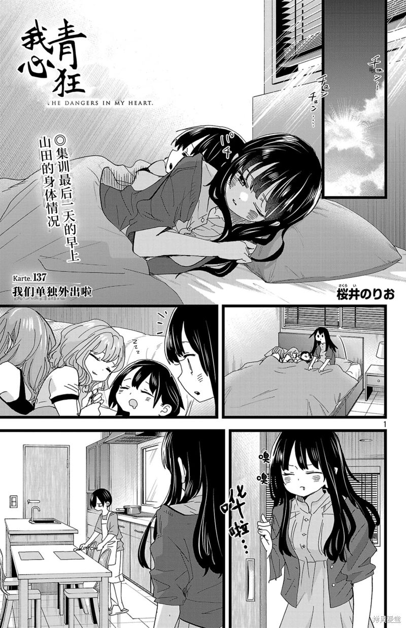 《我心中的野兽/我心裡危險的東西/僕の心のヤバイやつ 至175话》漫画 第129-140話单行本10整合