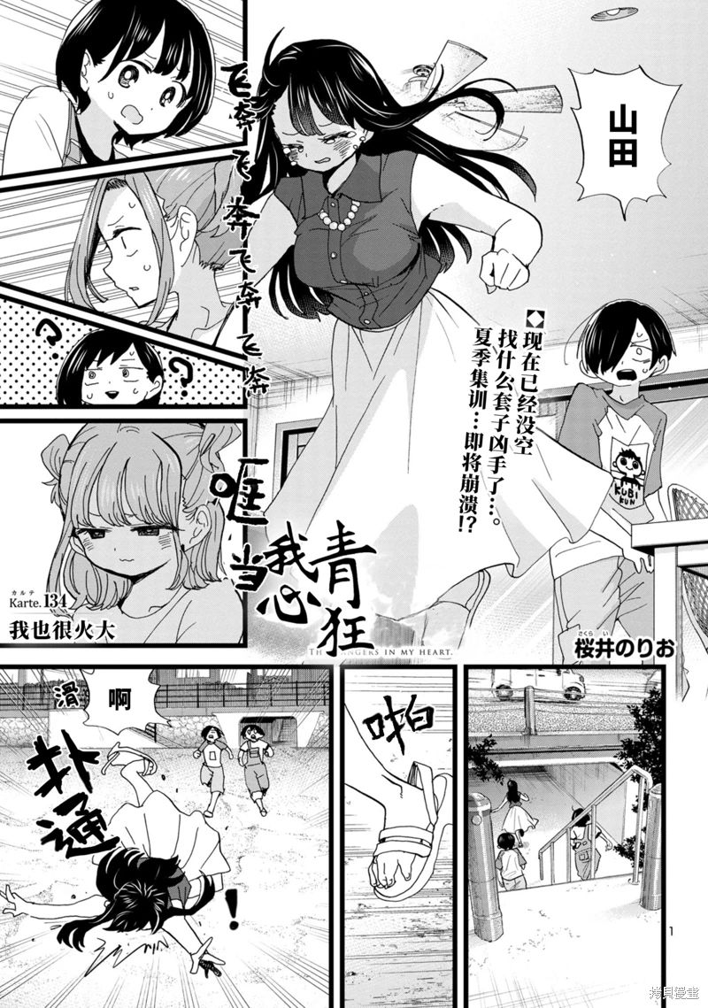 《我心中的野兽/我心裡危險的東西/僕の心のヤバイやつ 至175话》漫画 第129-140話单行本10整合