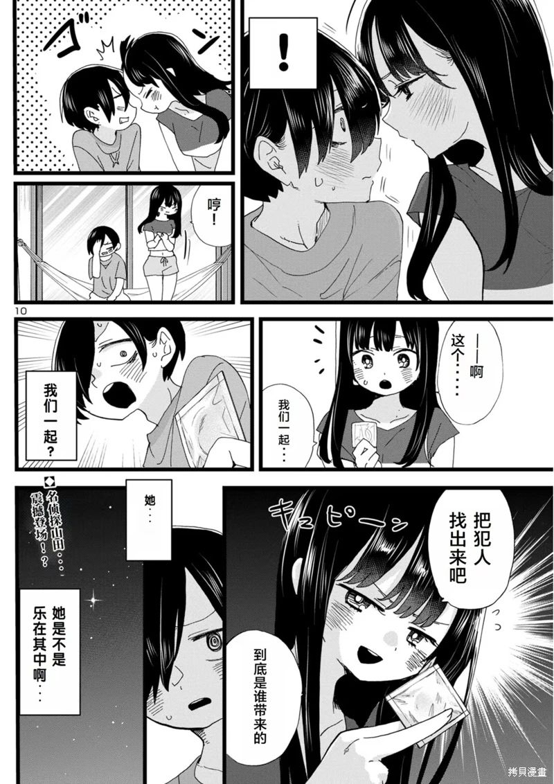 《我心中的野兽/我心裡危險的東西/僕の心のヤバイやつ 至175话》漫画 第129-140話单行本10整合