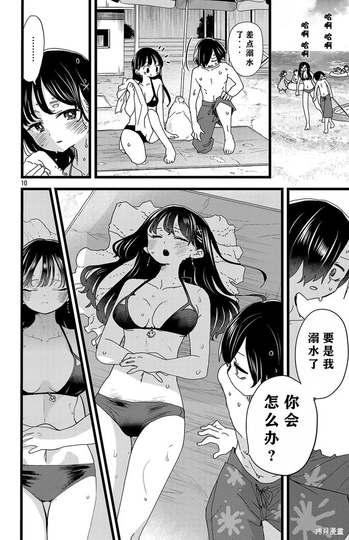 《我心中的野兽/我心裡危險的東西/僕の心のヤバイやつ 至175话》漫画 第129-140話单行本10整合
