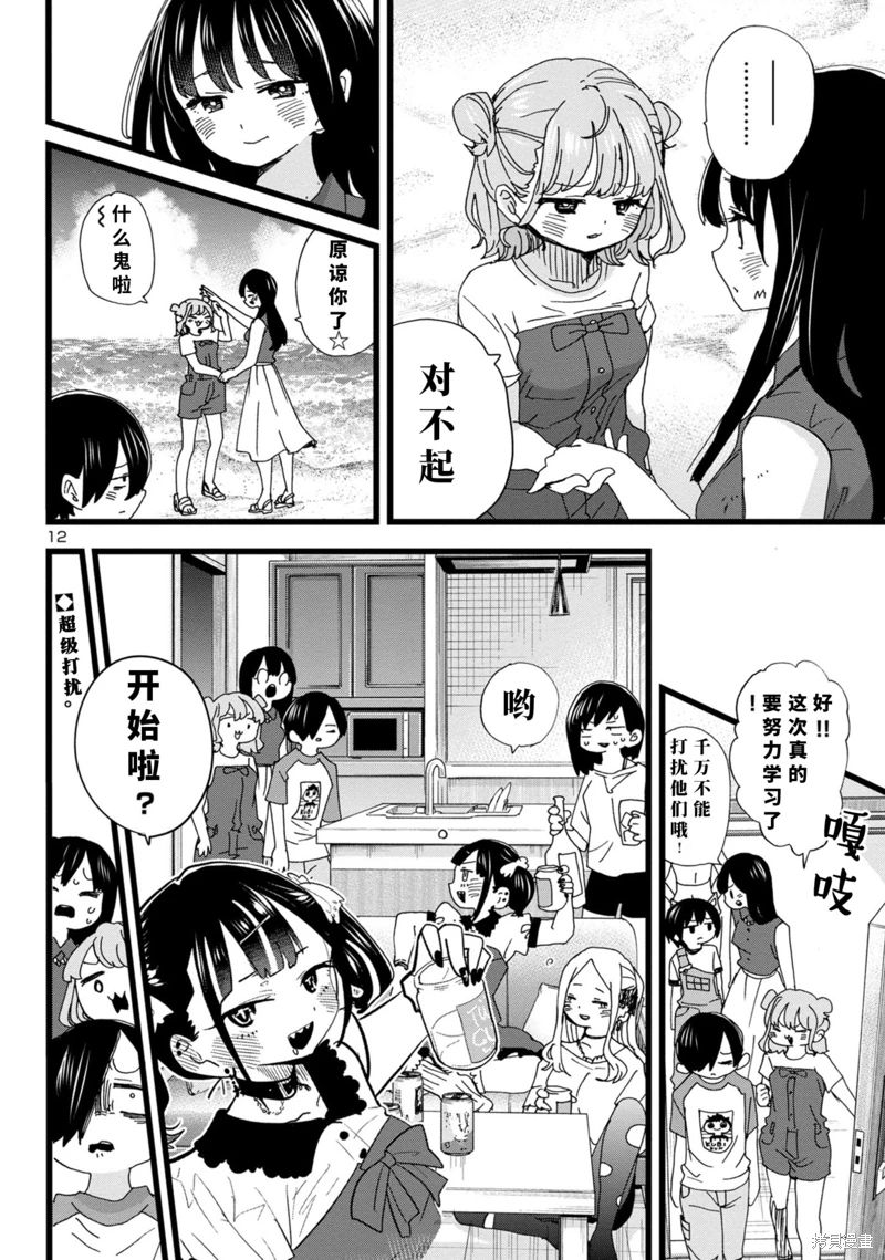 《我心中的野兽/我心裡危險的東西/僕の心のヤバイやつ 至175话》漫画 第129-140話单行本10整合