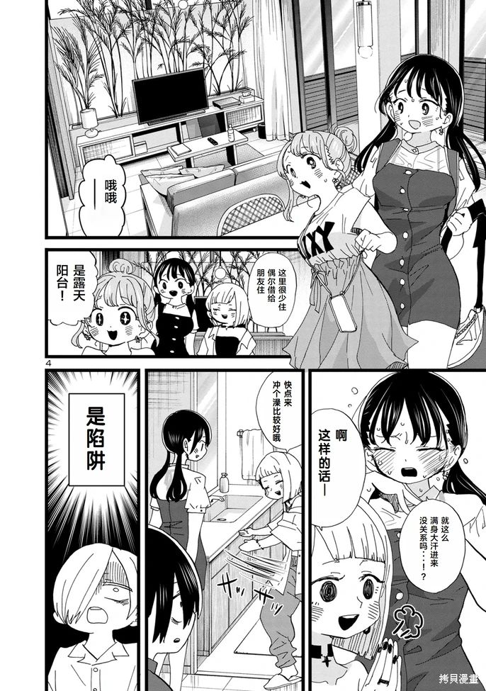 《我心中的野兽/我心裡危險的東西/僕の心のヤバイやつ 至175话》漫画 第129-140話单行本10整合