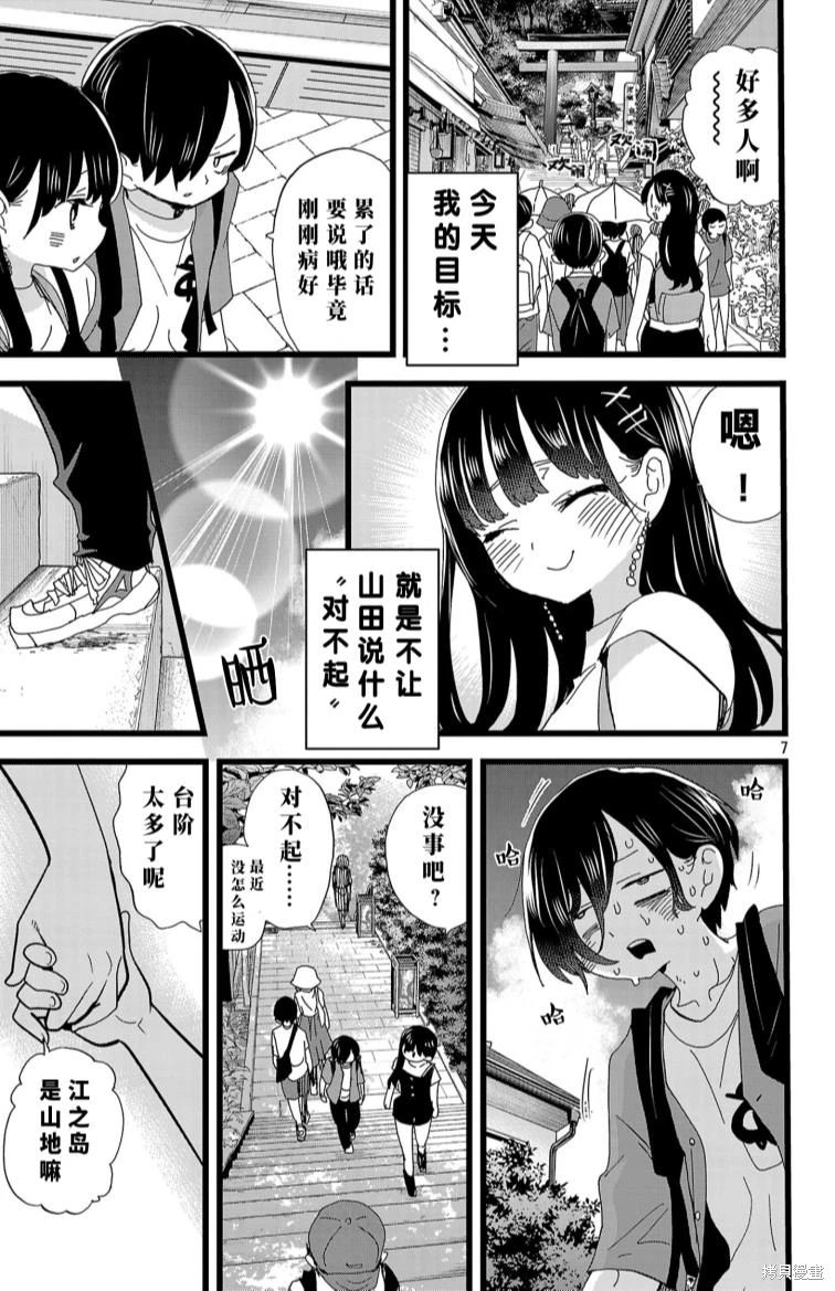 《我心中的野兽/我心裡危險的東西/僕の心のヤバイやつ 至175话》漫画 第129-140話单行本10整合