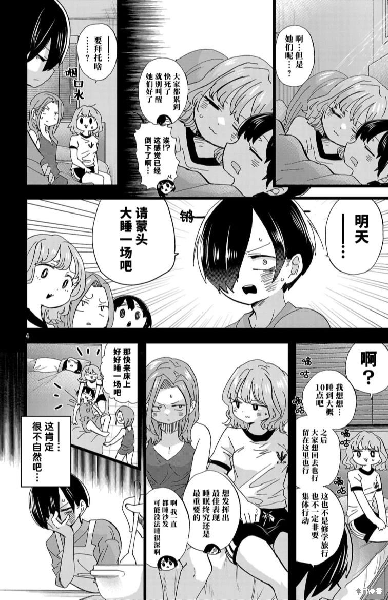 《我心中的野兽/我心裡危險的東西/僕の心のヤバイやつ 至175话》漫画 第129-140話单行本10整合