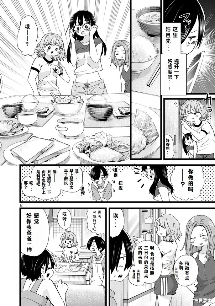 《我心中的野兽/我心裡危險的東西/僕の心のヤバイやつ 至175话》漫画 第129-140話单行本10整合
