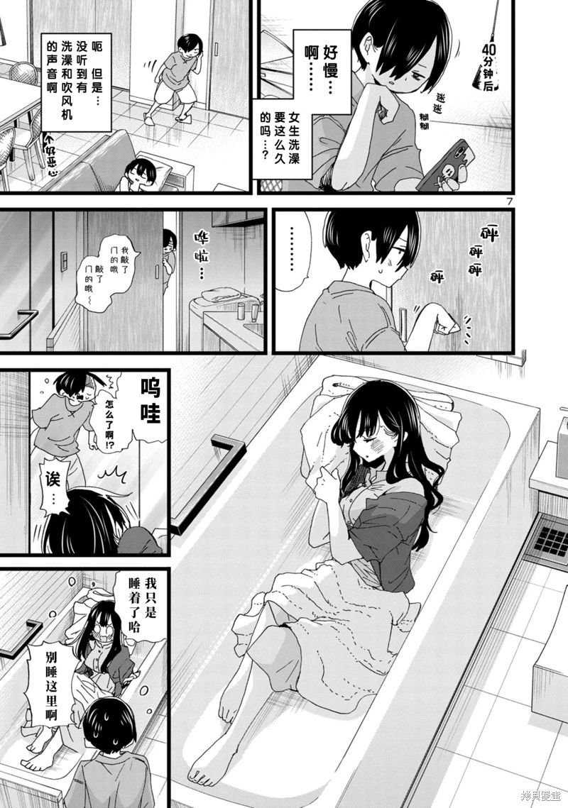 《我心中的野兽/我心裡危險的東西/僕の心のヤバイやつ 至175话》漫画 第129-140話单行本10整合