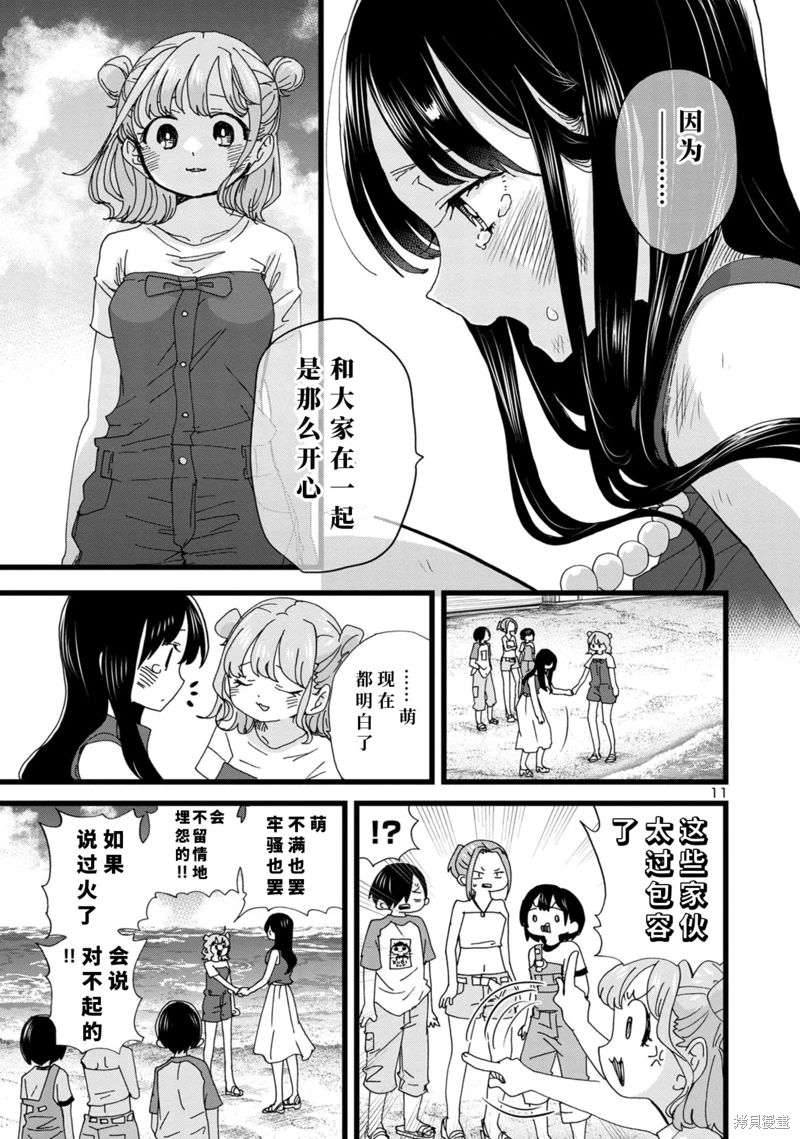 《我心中的野兽/我心裡危險的東西/僕の心のヤバイやつ 至175话》漫画 第129-140話单行本10整合