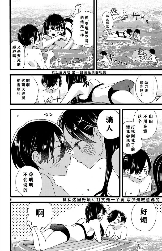 《我心中的野兽/我心裡危險的東西/僕の心のヤバイやつ 至175话》漫画 第129-140話单行本10整合