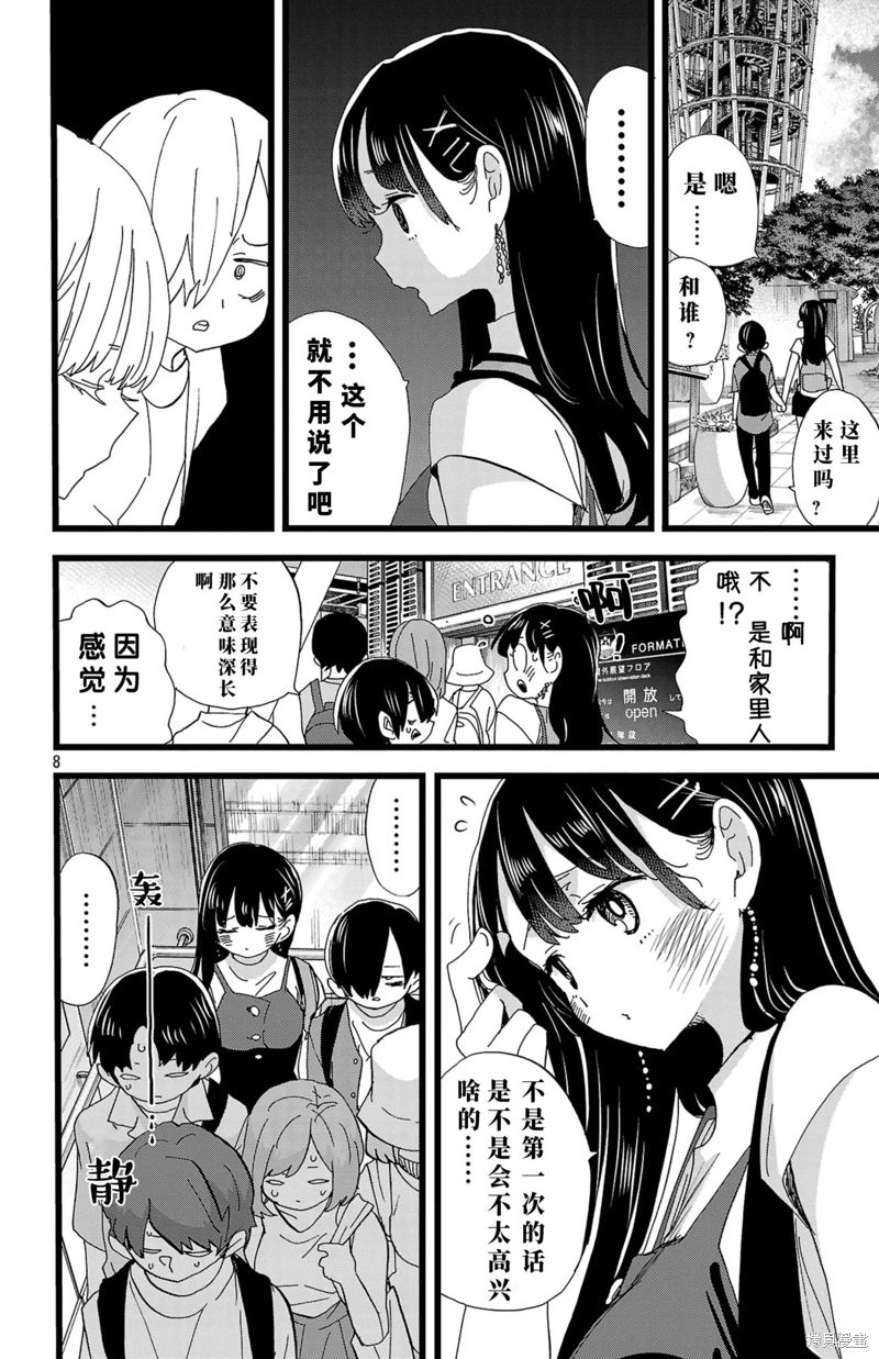 《我心中的野兽/我心裡危險的東西/僕の心のヤバイやつ 至175话》漫画 第129-140話单行本10整合
