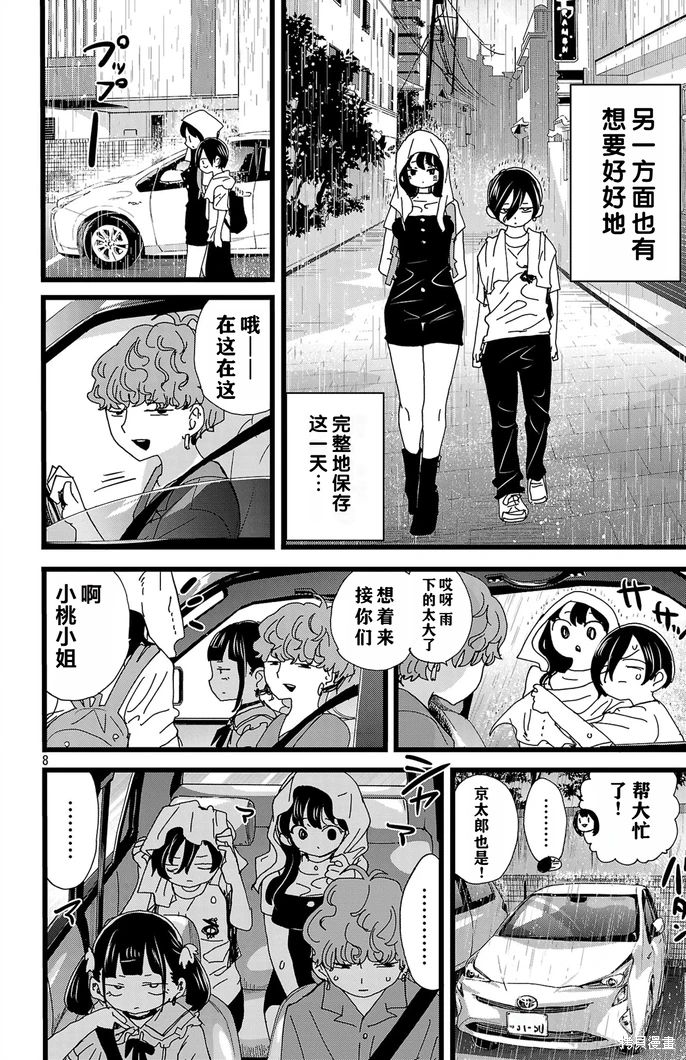 《我心中的野兽/我心裡危險的東西/僕の心のヤバイやつ 至175话》漫画 第129-140話单行本10整合