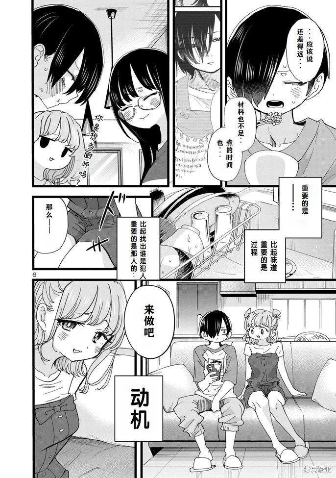 《我心中的野兽/我心裡危險的東西/僕の心のヤバイやつ 至175话》漫画 第129-140話单行本10整合