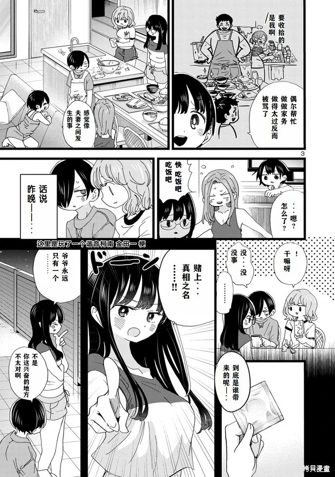 《我心中的野兽/我心裡危險的東西/僕の心のヤバイやつ 至175话》漫画 第129-140話单行本10整合