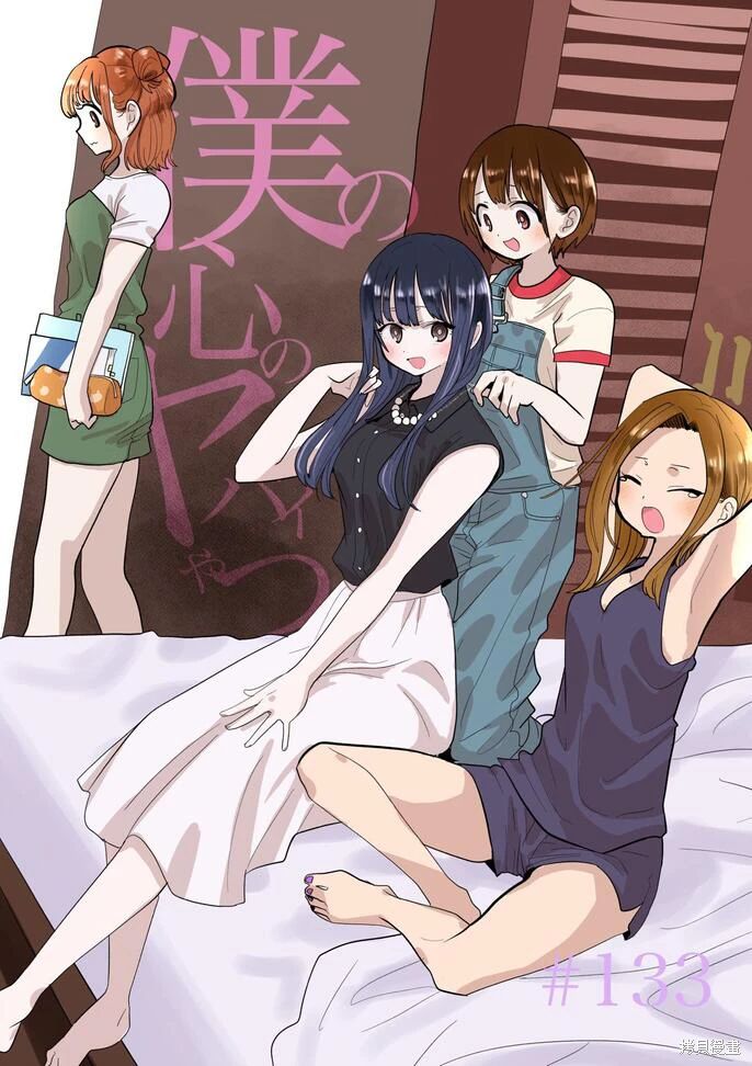 《我心中的野兽/我心裡危險的東西/僕の心のヤバイやつ 至175话》漫画 第129-140話单行本10整合