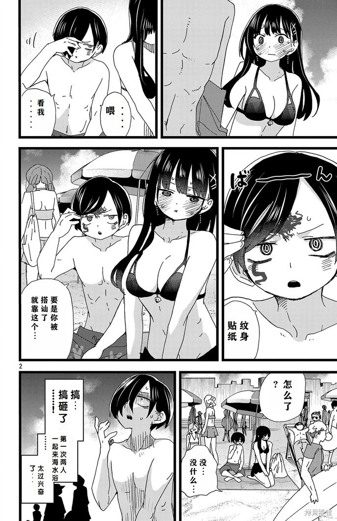 《我心中的野兽/我心裡危險的東西/僕の心のヤバイやつ 至175话》漫画 第129-140話单行本10整合