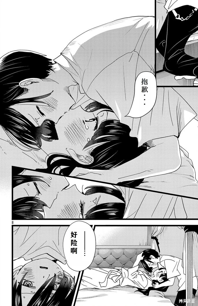 《我心中的野兽/我心裡危險的東西/僕の心のヤバイやつ 至175话》漫画 第129-140話单行本10整合