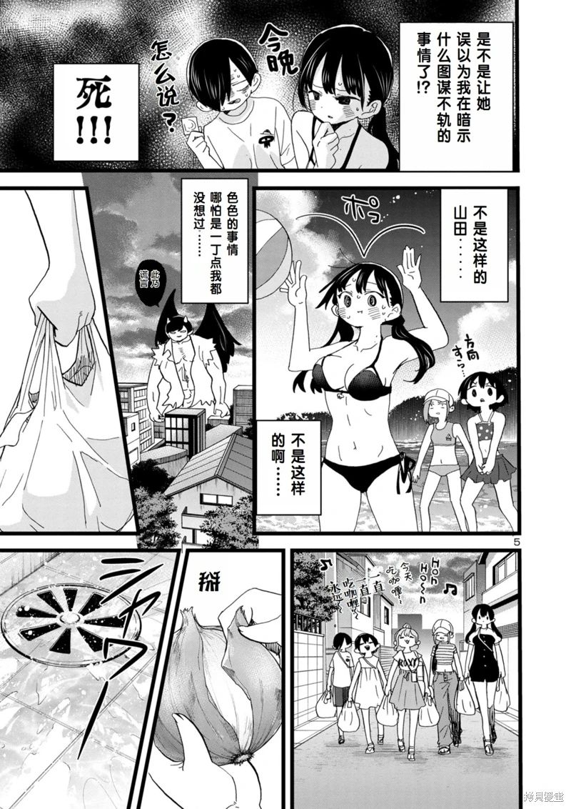 《我心中的野兽/我心裡危險的東西/僕の心のヤバイやつ 至175话》漫画 第129-140話单行本10整合