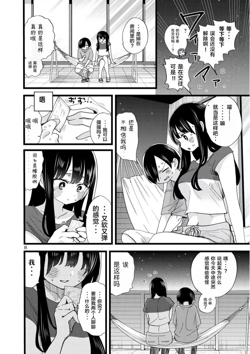 《我心中的野兽/我心裡危險的東西/僕の心のヤバイやつ 至175话》漫画 第129-140話单行本10整合