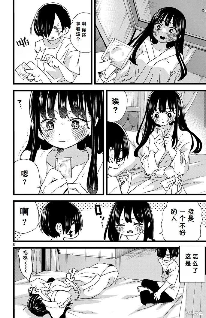 《我心中的野兽/我心裡危險的東西/僕の心のヤバイやつ 至175话》漫画 第129-140話单行本10整合