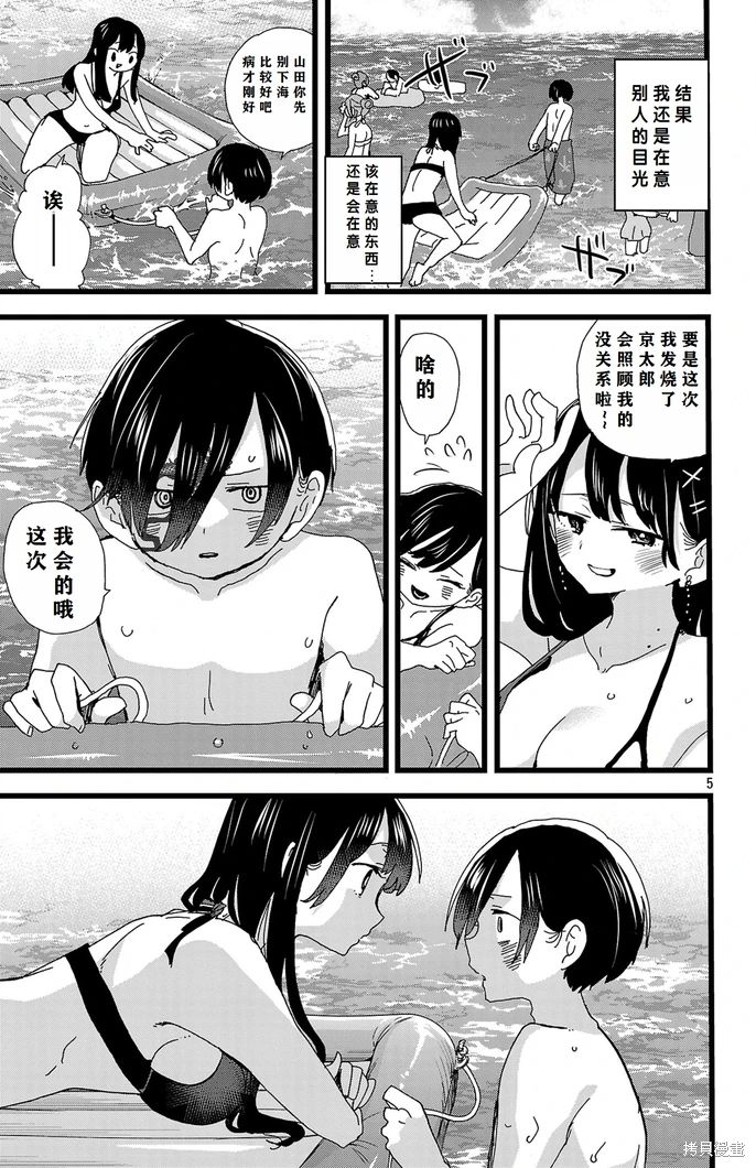 《我心中的野兽/我心裡危險的東西/僕の心のヤバイやつ 至175话》漫画 第129-140話单行本10整合