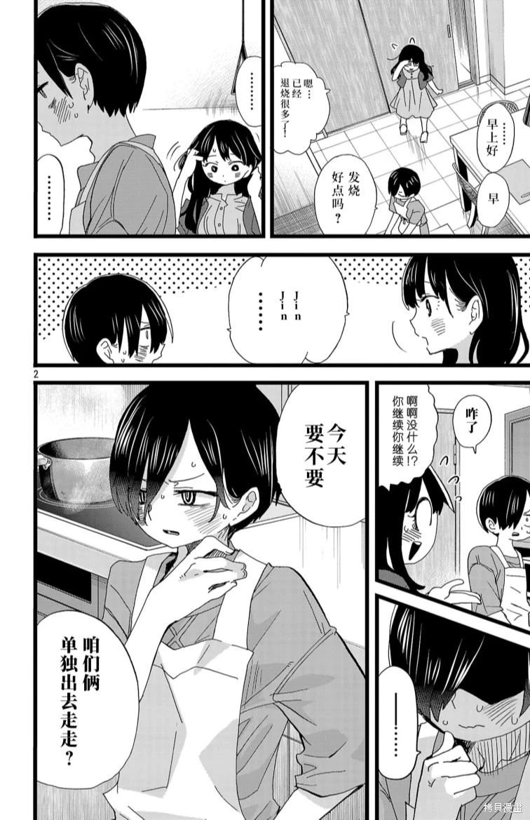 《我心中的野兽/我心裡危險的東西/僕の心のヤバイやつ 至175话》漫画 第129-140話单行本10整合