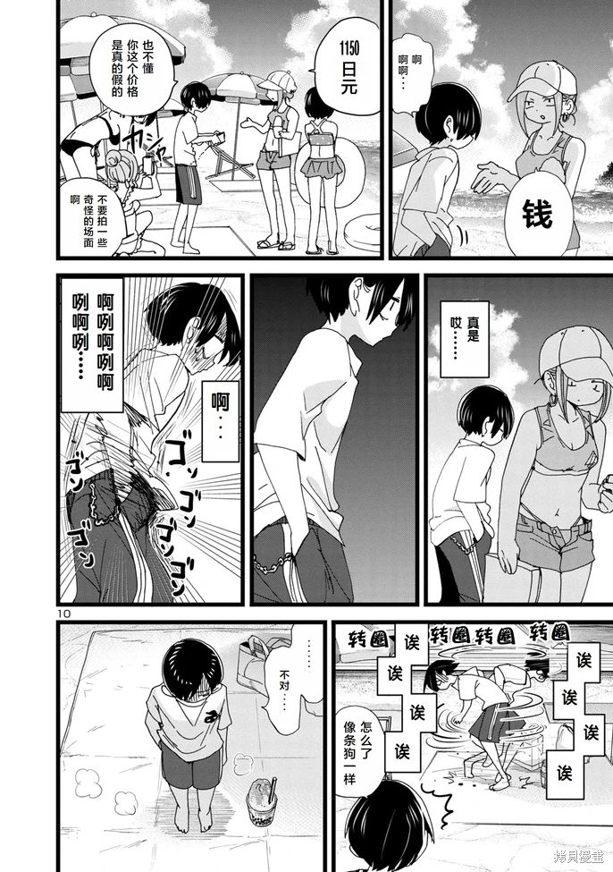 《我心中的野兽/我心裡危險的東西/僕の心のヤバイやつ 至175话》漫画 第129-140話单行本10整合