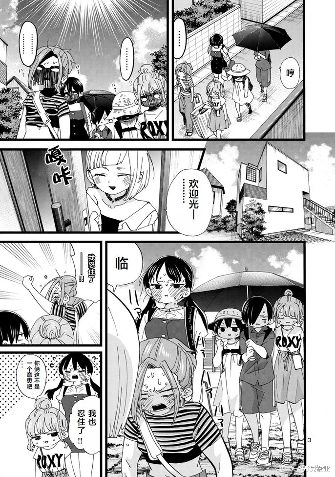 《我心中的野兽/我心裡危險的東西/僕の心のヤバイやつ 至175话》漫画 第129-140話单行本10整合