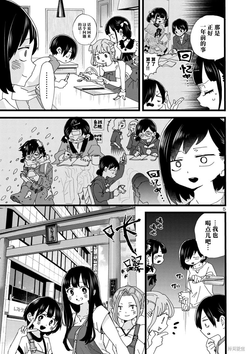 《我心中的野兽/我心裡危險的東西/僕の心のヤバイやつ 至175话》漫画 第129-140話单行本10整合