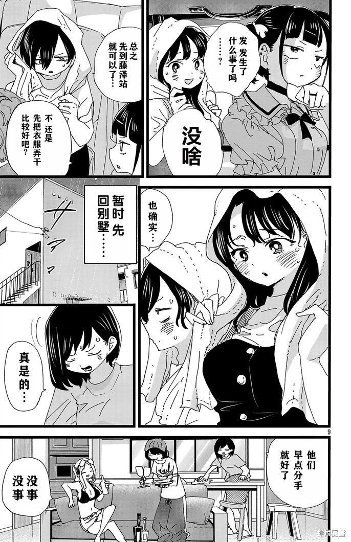 《我心中的野兽/我心裡危險的東西/僕の心のヤバイやつ 至175话》漫画 第129-140話单行本10整合