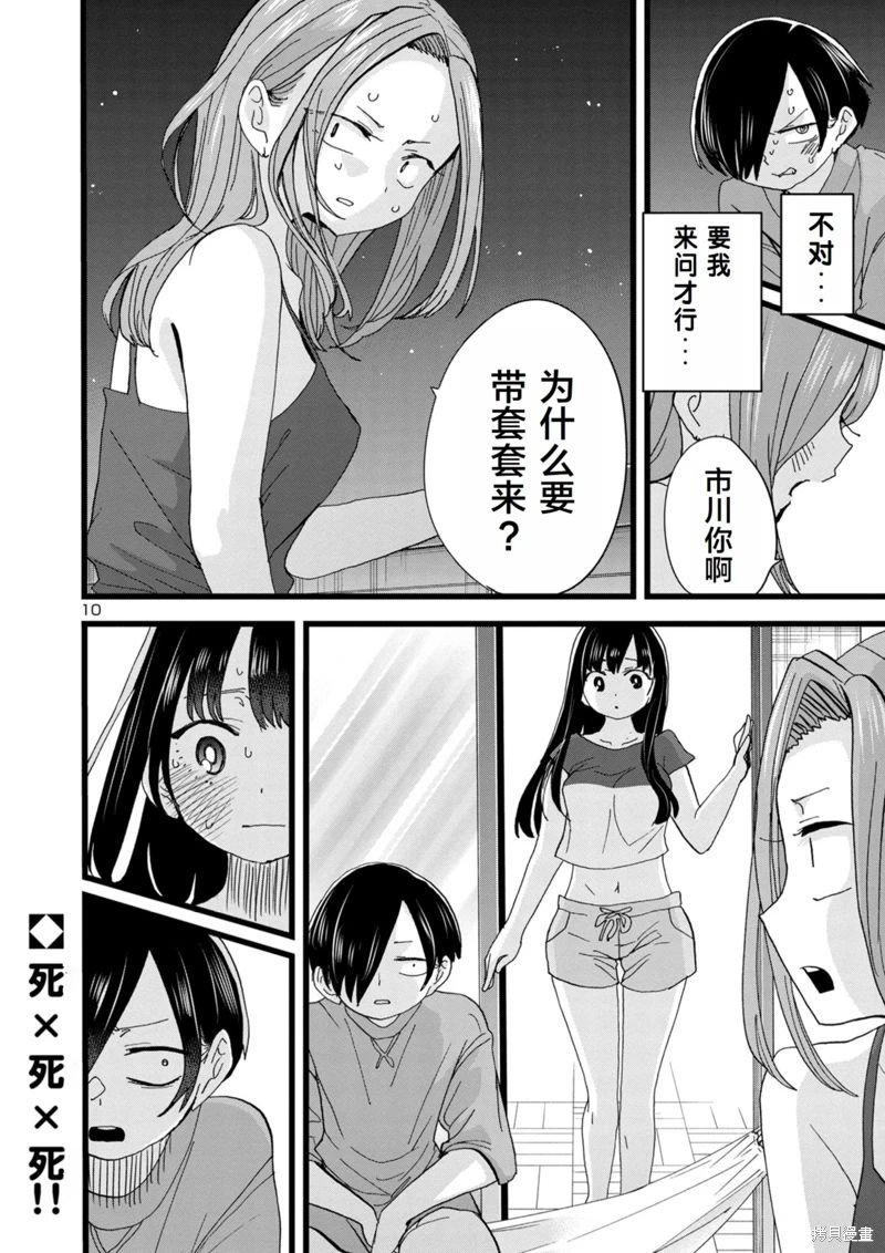 《我心中的野兽/我心裡危險的東西/僕の心のヤバイやつ 至175话》漫画 第129-140話单行本10整合