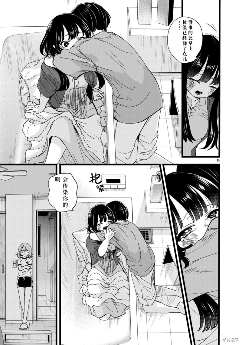 《我心中的野兽/我心裡危險的東西/僕の心のヤバイやつ 至175话》漫画 第129-140話单行本10整合