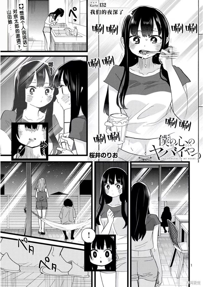 《我心中的野兽/我心裡危險的東西/僕の心のヤバイやつ 至175话》漫画 第129-140話单行本10整合