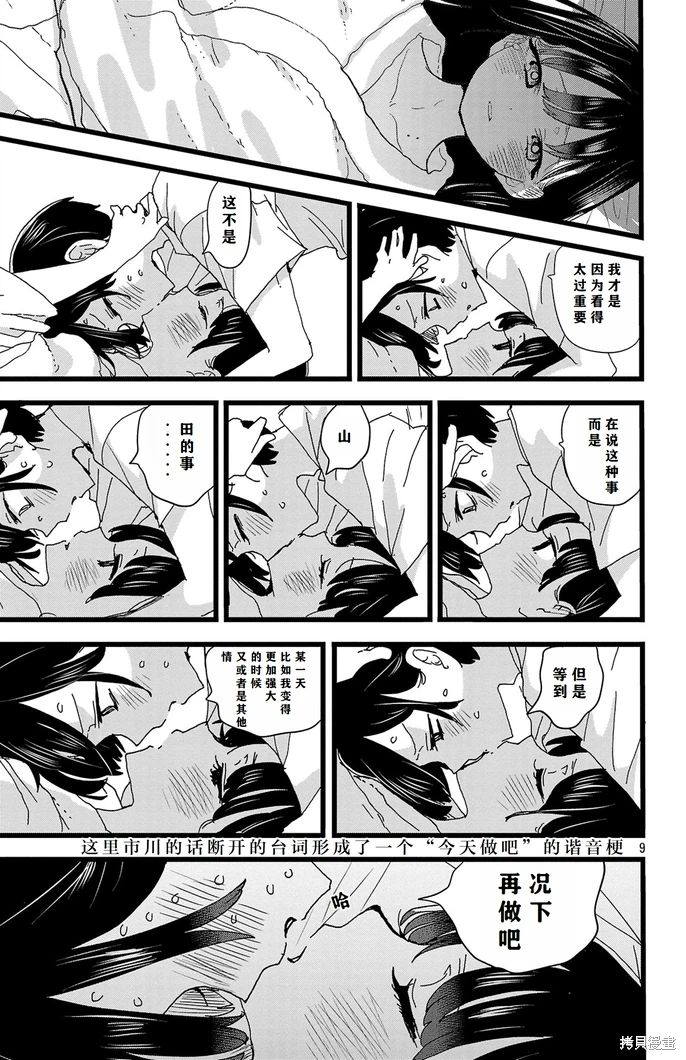 《我心中的野兽/我心裡危險的東西/僕の心のヤバイやつ 至175话》漫画 第129-140話单行本10整合
