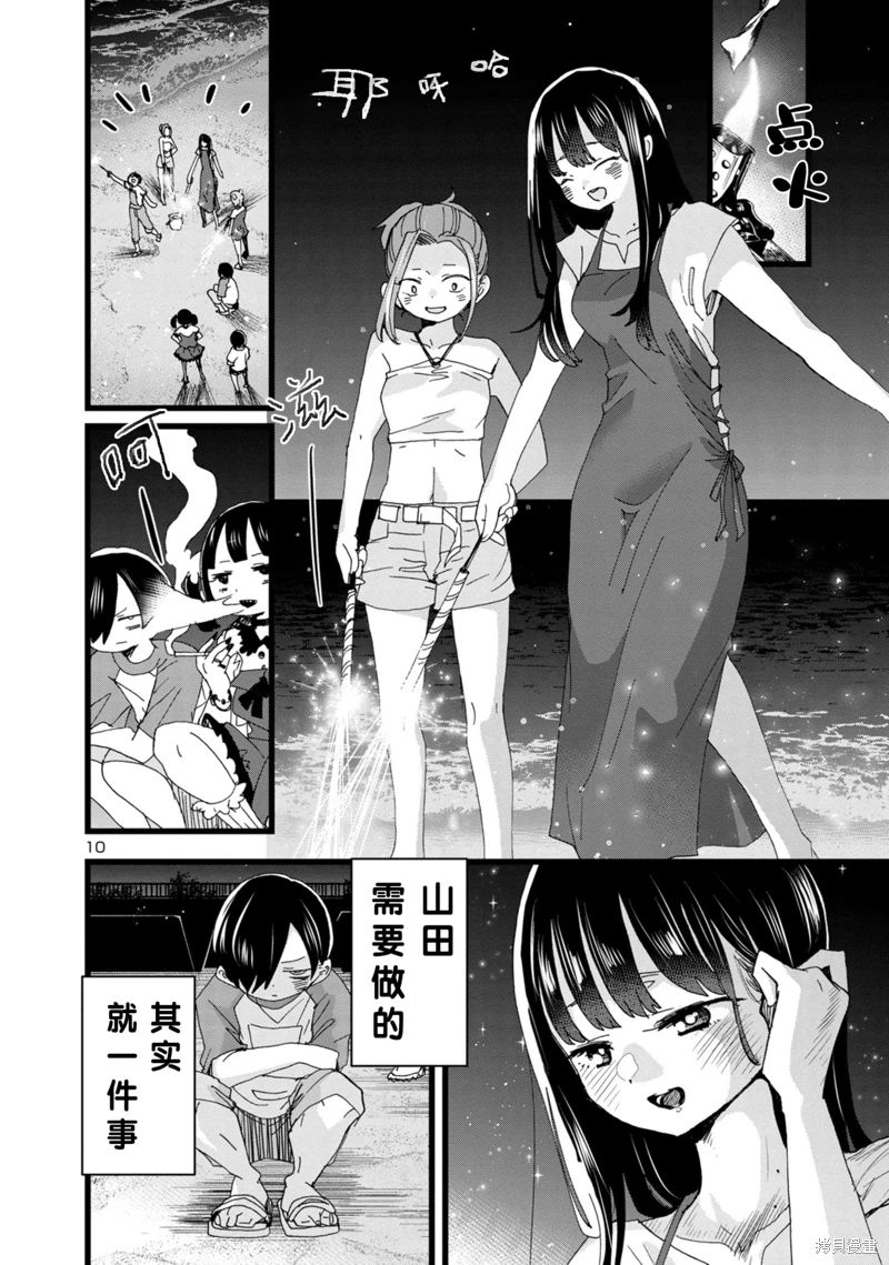 《我心中的野兽/我心裡危險的東西/僕の心のヤバイやつ 至175话》漫画 第129-140話单行本10整合