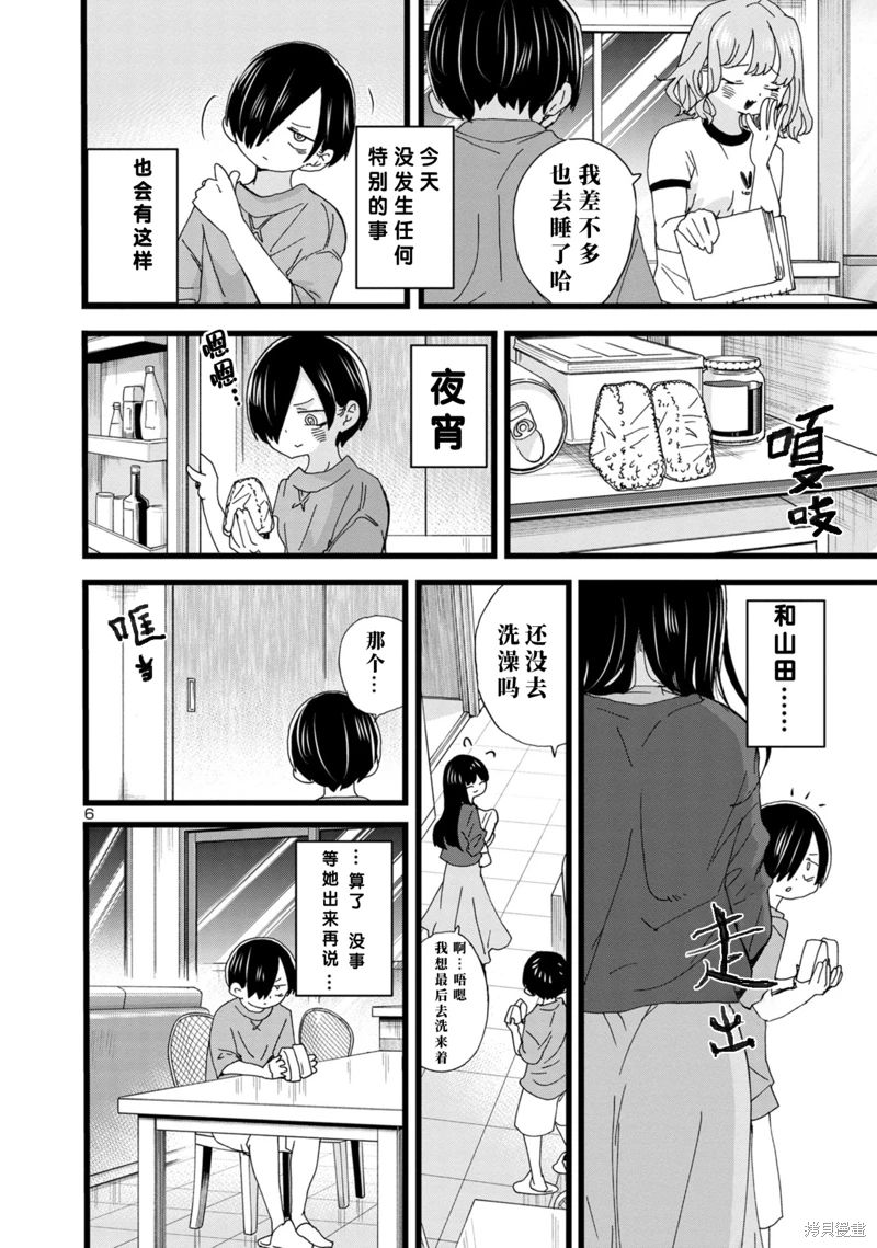 《我心中的野兽/我心裡危險的東西/僕の心のヤバイやつ 至175话》漫画 第129-140話单行本10整合