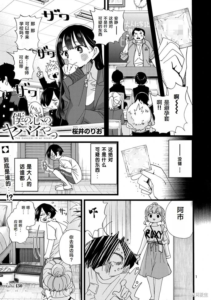 《我心中的野兽/我心裡危險的東西/僕の心のヤバイやつ 至175话》漫画 第129-140話单行本10整合