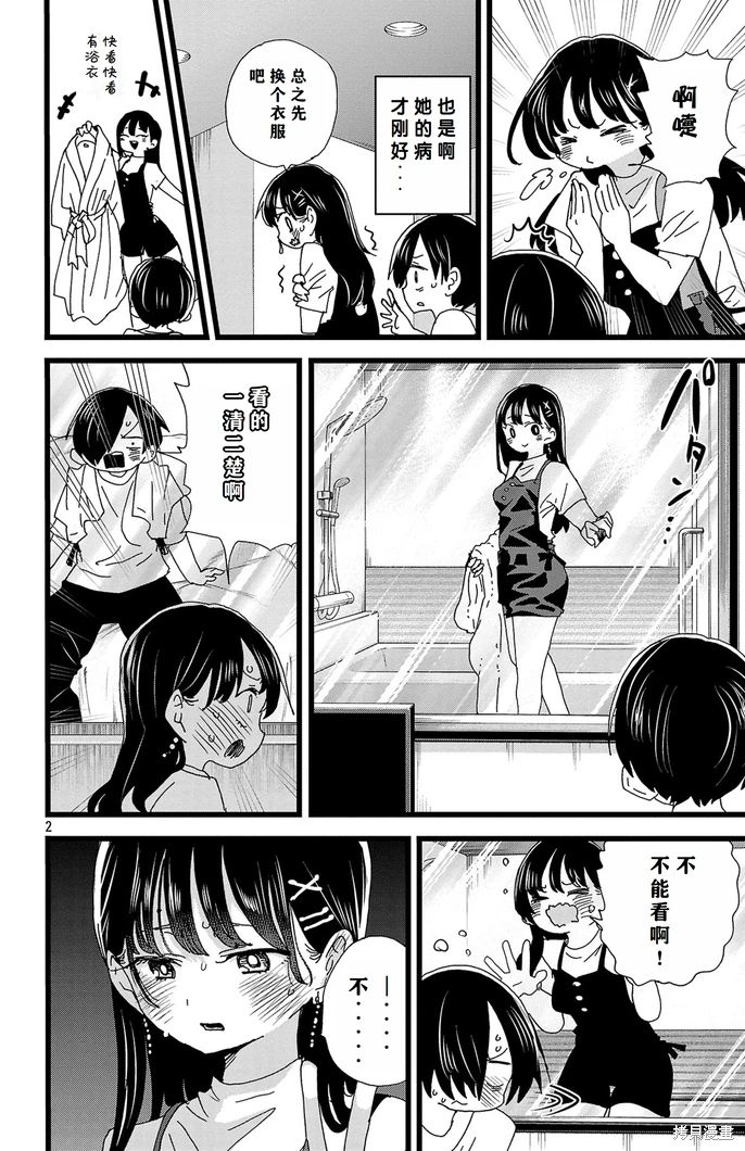 《我心中的野兽/我心裡危險的東西/僕の心のヤバイやつ 至175话》漫画 第129-140話单行本10整合