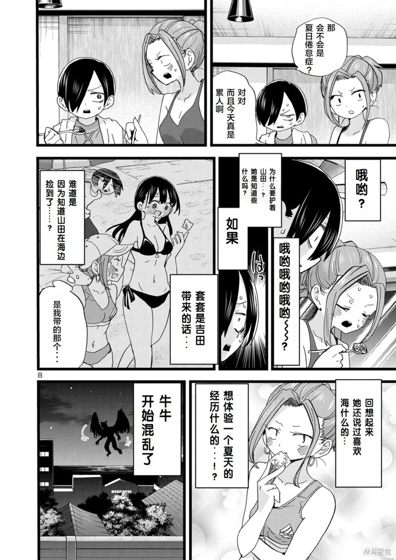 《我心中的野兽/我心裡危險的東西/僕の心のヤバイやつ 至175话》漫画 第129-140話单行本10整合