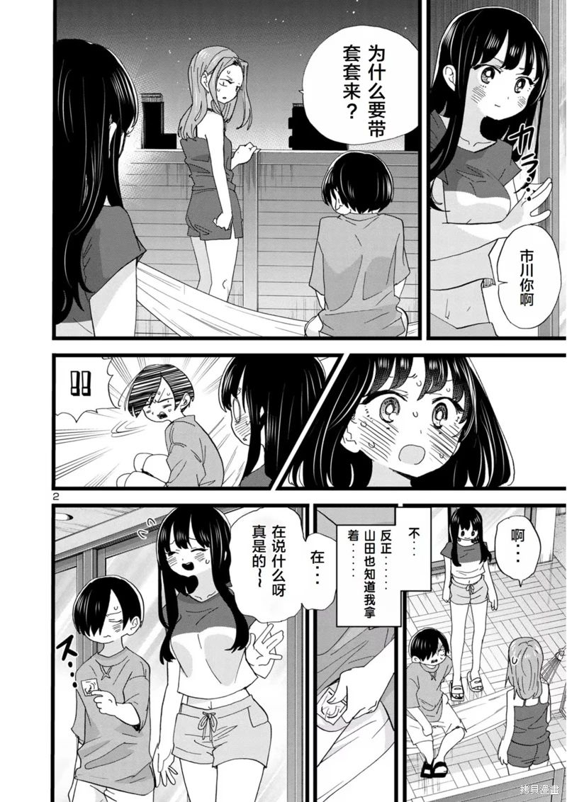 《我心中的野兽/我心裡危險的東西/僕の心のヤバイやつ 至175话》漫画 第129-140話单行本10整合