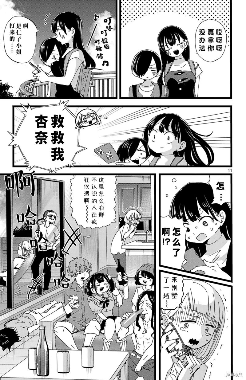 《我心中的野兽/我心裡危險的東西/僕の心のヤバイやつ 至175话》漫画 第129-140話单行本10整合