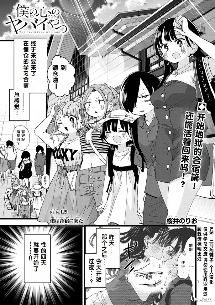 《我心中的野兽/我心裡危險的東西/僕の心のヤバイやつ 至175话》漫画 第129-140話单行本10整合