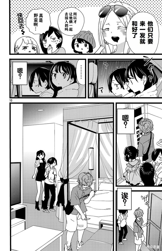 《我心中的野兽/我心裡危險的東西/僕の心のヤバイやつ 至175话》漫画 第129-140話单行本10整合